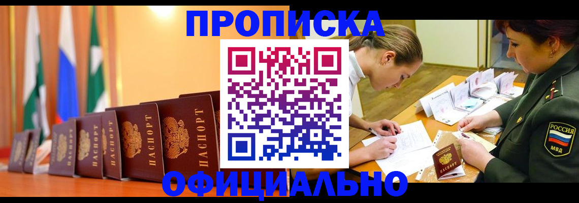 прописка паспорт в Звенигово