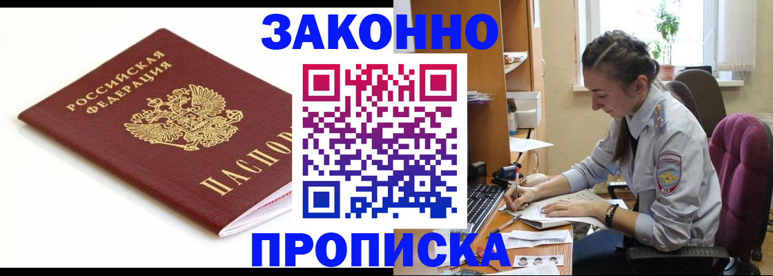 временная прописка в Звенигово