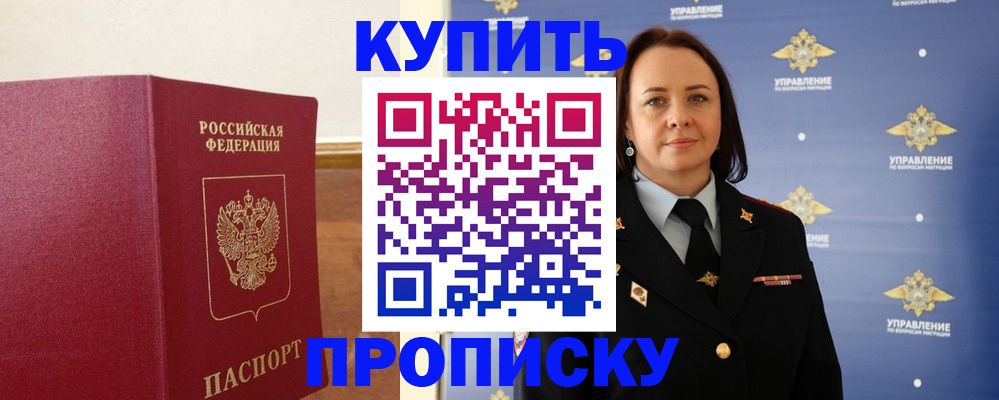 прописка от собственника в Звенигово