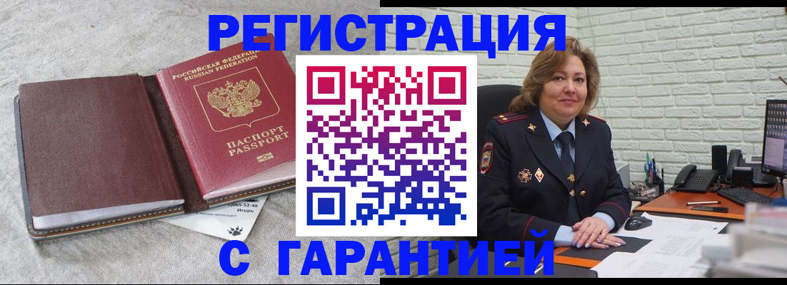 временная регистрация купить в Звенигово